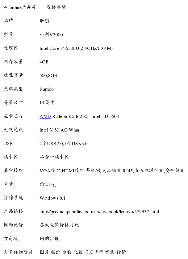 i7配置 联想小新v3000笔记本