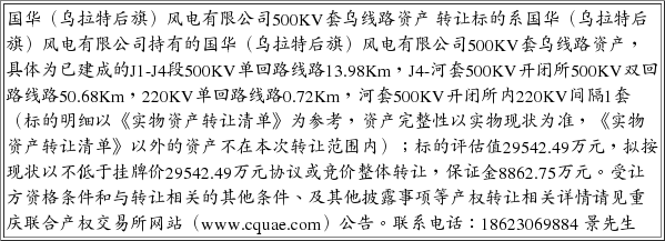 重庆联合产权交易所项目公告_手机新浪网