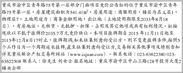 重庆联合产权交易所项目公告_手机新浪网
