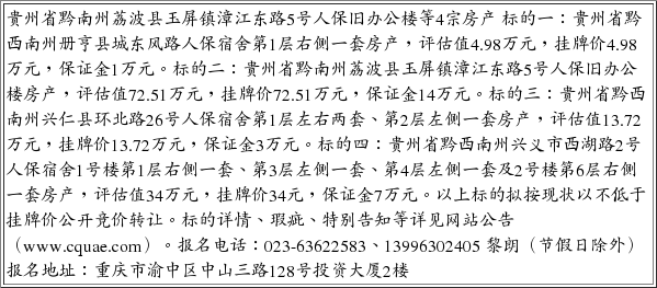 重庆联合产权交易所项目公告_手机新浪网