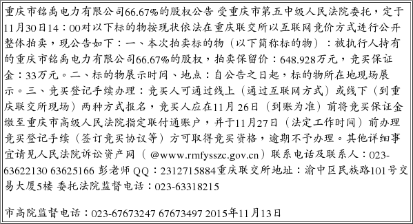 重庆联合产权交易所项目公告_手机新浪网