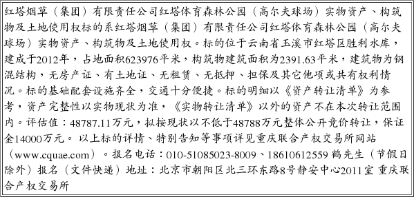 重庆联合产权交易所项目公告_手机新浪网