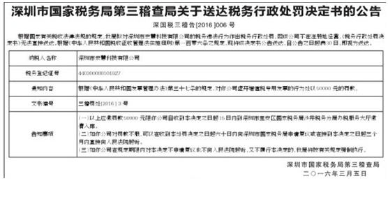 深圳市国家税务局第三稽查局关于送达税务行政