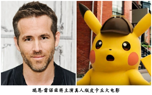 有毒!"死侍"雷诺兹加盟真人版大电影变身皮卡丘