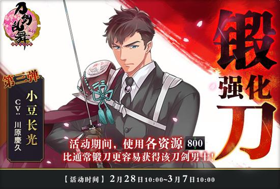 图4《刀剑乱舞-ONLINE-》锻刀强化 小豆长光