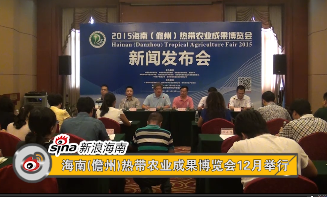 首届2015海南(儋州)热带农业成果博览会12月举行
