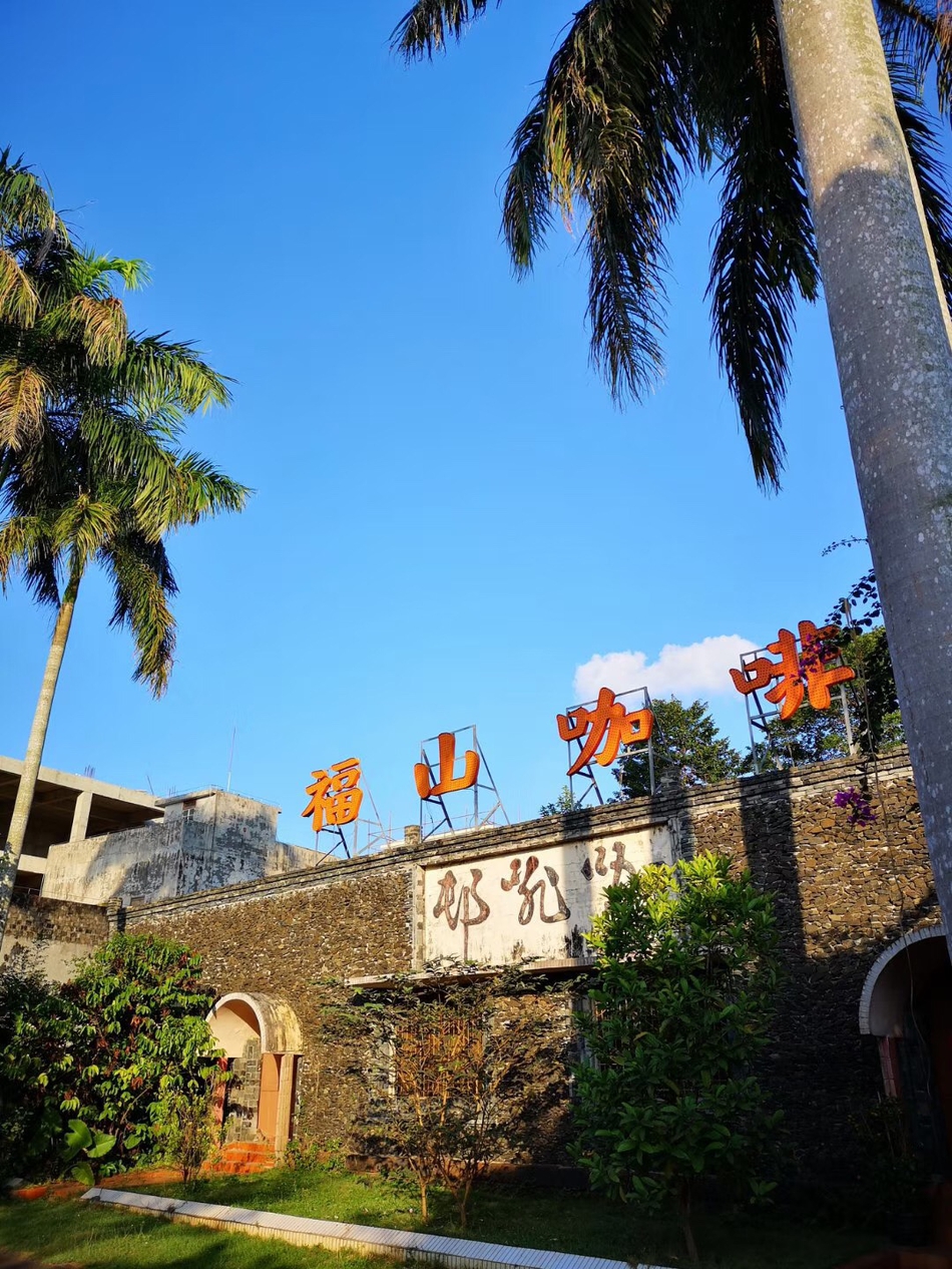 猜你喜欢 1 / 8 福山咖啡联邦小镇位于福山镇南部,处于福山咖啡风情
