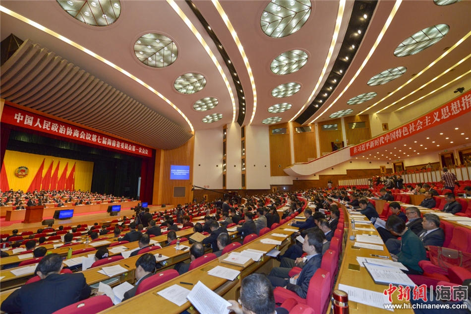图为中国人民政治协商会议第七届海南省委员会第一次会议在海南海口开幕。骆云飞摄