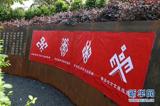 各类图腾介绍。新华网发(项楠 摄)