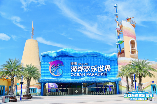 海南欢乐新主张富力海洋欢乐世界2022暑期产品正式发布