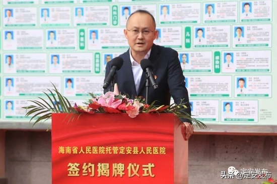 海南省人民医院托管定安县人民医院签约揭牌