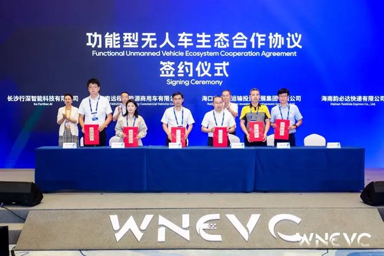 功能型无人车生态合作协议签约仪式