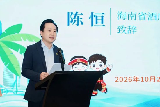 海南省酒店与餐饮行业协会会长陈恒致辞
