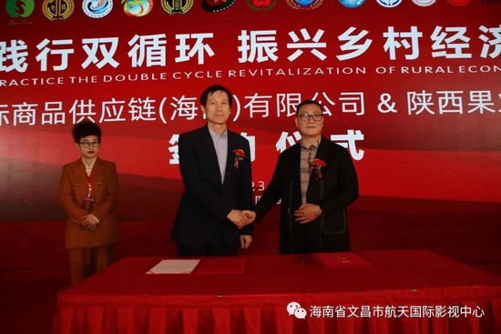 金盾椰城国际商品供应链(海南)有限公司与陕西果业集团有限公司签署合作协议书