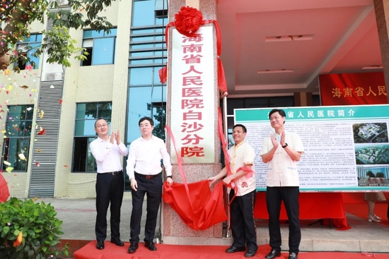4月22日上午,海南省人民医院托管白沙黎族自治县人民医院签约揭牌仪式现场