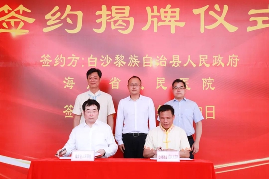 海南省人民医院托管白沙黎族自治县人民医院签约揭牌仪式现场