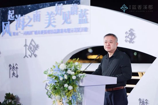  蓝香溪郡品牌发布现场盛况