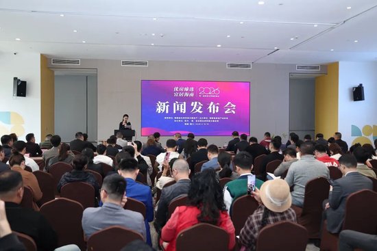  2026第二届海南自贸港房展会新闻发布会现场