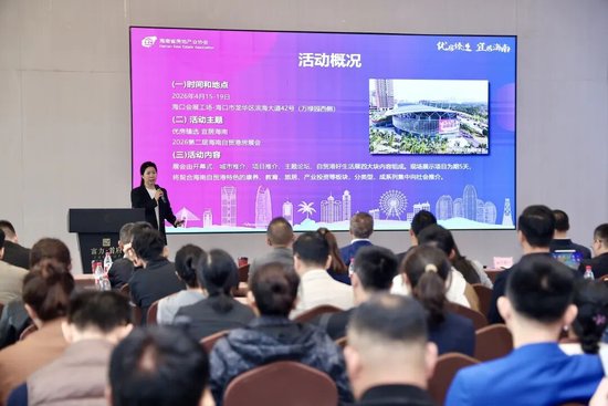 省房协执行秘书长陈蝶介绍本次房展会概况与活动亮点