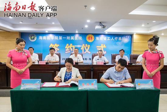海医附一院和省工人疗养院签约仪式现场。海南日报客户端记者陈若龙 摄
