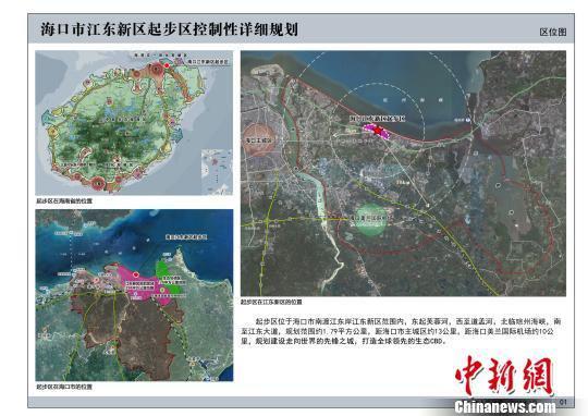 海口江东新区起步区区位图。来源：海口市规划委员会官网