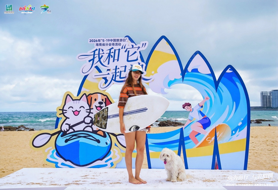 我和“它”一起浪