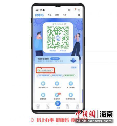  码上办事-健康吗-疫苗接种。海南省大数据管理局供图