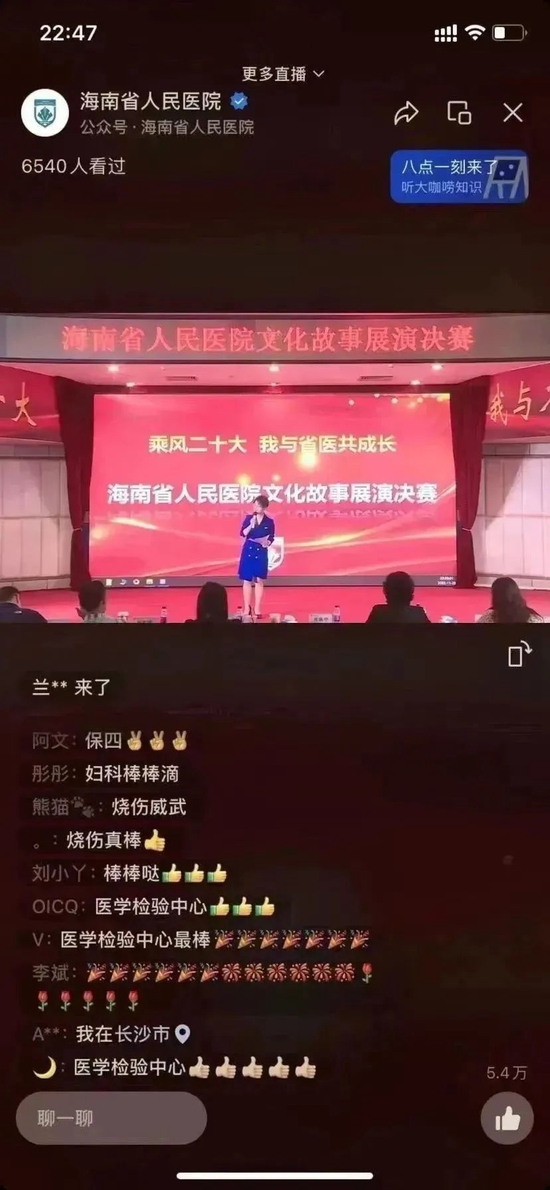 截至11月25日晚22时15分,视频号直播累计观看突破6500人次,点赞量高达5.4万人次