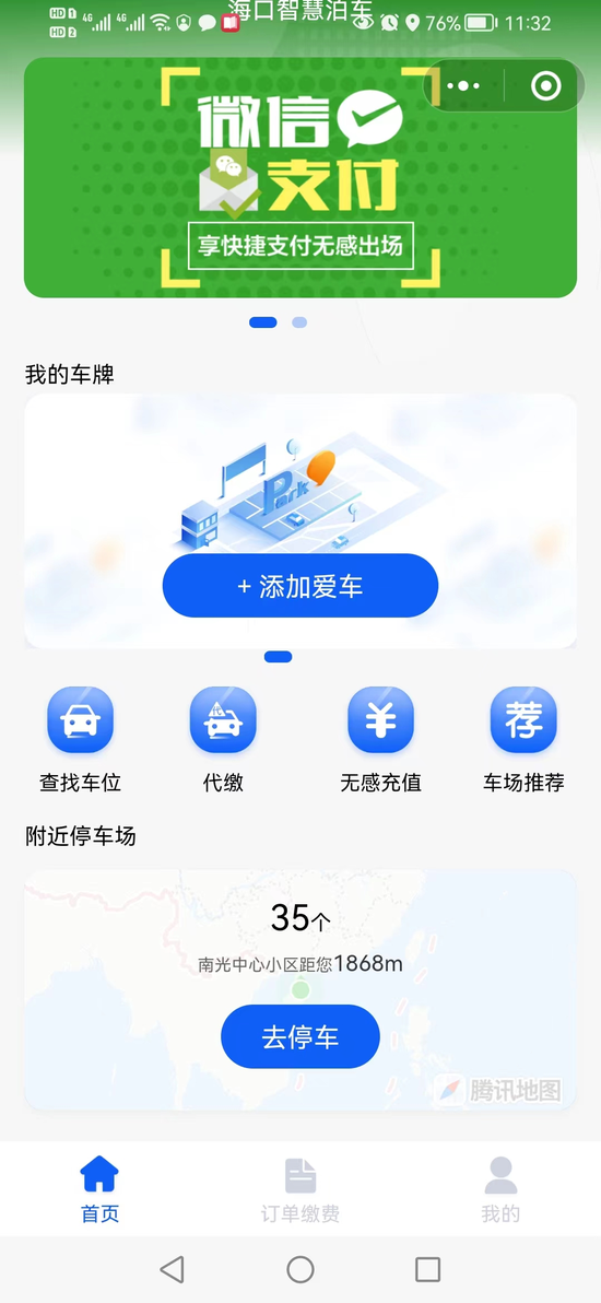海口搭建消博会智慧交通平台 提供停车位约1万个