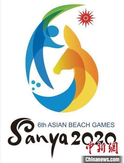  图为2020年第六届亚洲沙滩运动会的会徽。（截图）三亚亚沙会组委会提供