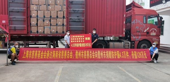 守望相助 同心抗疫——上海市慈善基金会捐赠129万元抗疫物资驰援儋州市