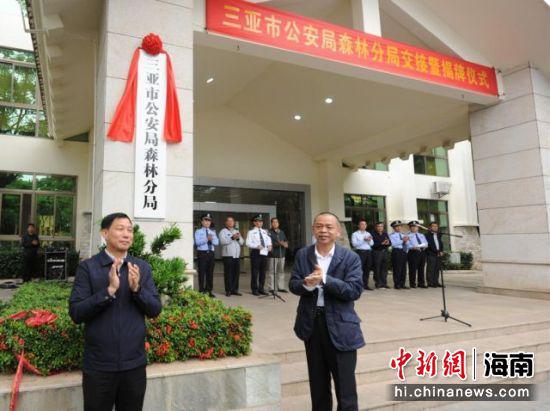 张兆腾(右)等为市公安局森林分局揭牌 警方供图