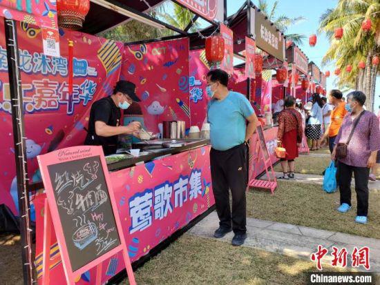 “海南龙沐湾·欢乐嘉年华”上的美食摊位。 记者王晓斌 摄