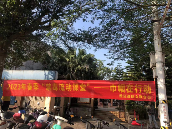 澄迈县妇联开展2023年春季“禁毒流动课堂”--巾帼在行动活动