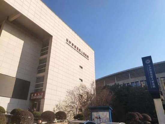 长沙市雨花区人民法院外景实拍图