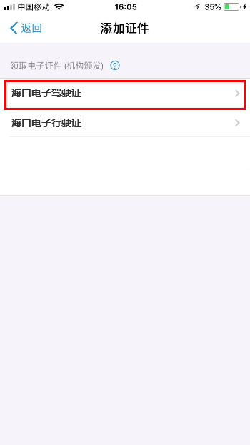 4、如果提示“请关注椰城交警生活号并登录”，则按步骤一操作即可