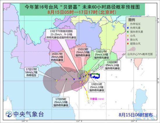 中国天气网讯 中央气象台8月15日06时继续发布台风黄色预警：