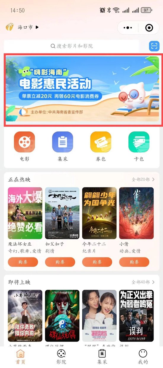 50万张！海南电影惠民消费券来了