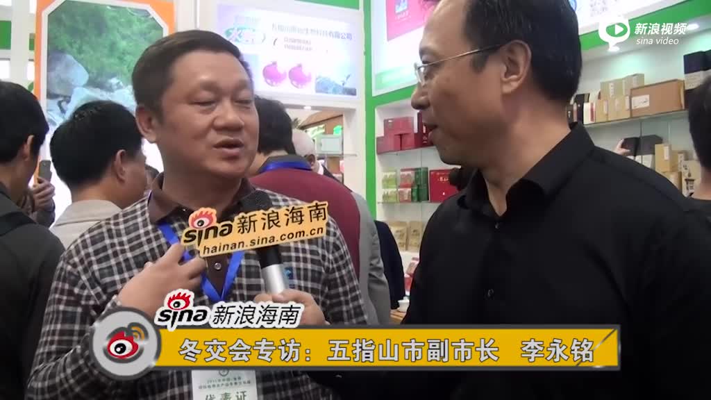 冬交会专访：五指山市副市长李永铭