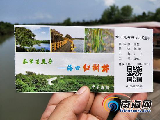 7月31日下午,记者在海口东寨港红树林旅游区购买的门票,门票显示名称为:海口红树林乡村旅游区。南海网 记者 姜飞 摄