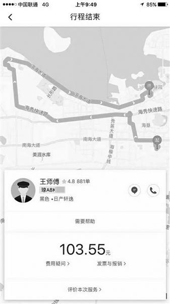 　　▲订单上显示的行驶路线和车費金额（当事人供图）