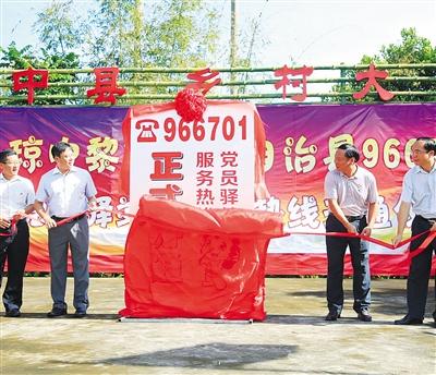 今年9月8日，琼中党员驿站服务热线正式开通。 林学健 摄