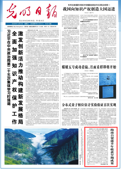 《光明日报》在头版刊发报道，关注海南自贸港建设成果