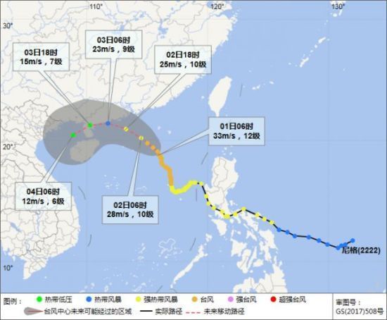 台风“尼格”11月1日6时预报路径图。海南省气象局供图