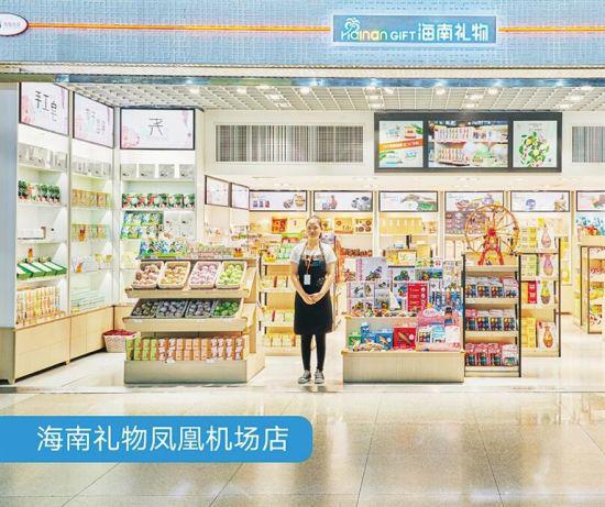 “海南礼物”线下门店专门开设了旅游商品扶贫专柜。