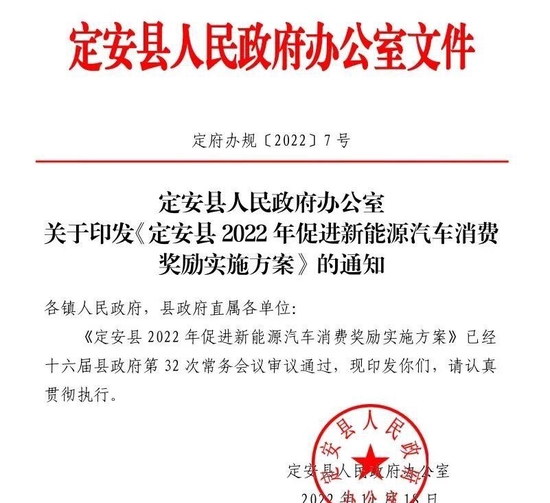 定安新能源汽车奖励政策出台！最高奖励5000元