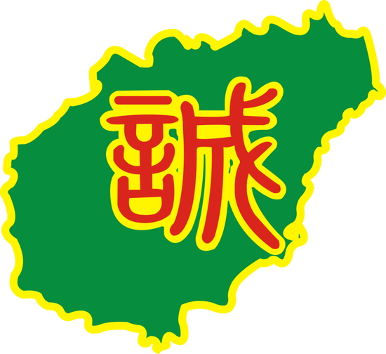 2023年海南省食品安全诚信单位承诺宣传公示