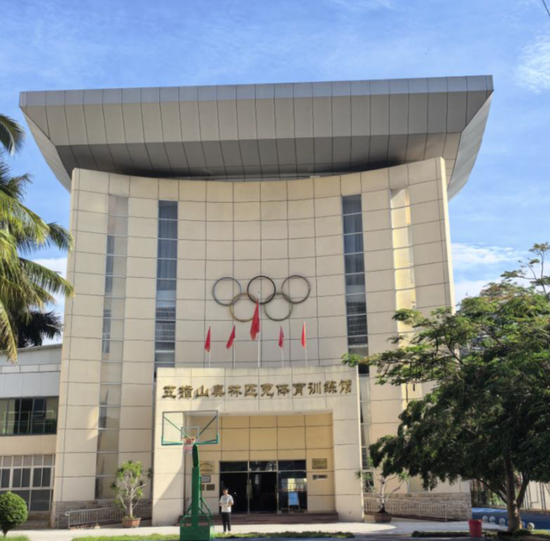 国家体育训练南方基地（海南五指山·综合）