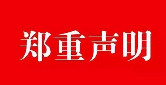 媒体报道《郑州一高级会所凌晨被端》 中州国际酒店管理集团发声明