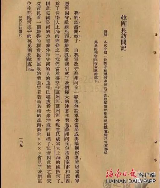 《申报》记者采访所作《韩团长访问记》报道。图片来源于网络